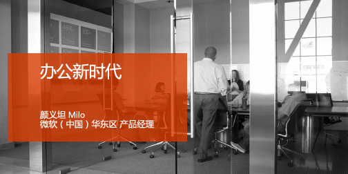 2016最新Office365 —微软产品介绍说明ppt模板