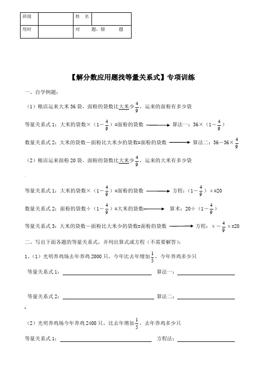 小学六年级解分数应用题找等量关系式专项训练