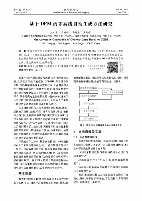 基于dem的等高线自动生成方法研究