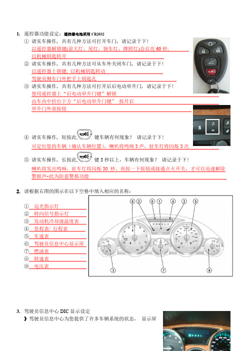 上海通用别克昂科雷产品知识操作练习表-(答案版