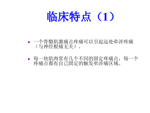 头痛激痛点