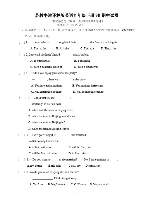 苏教牛津译林版英语九年级下册9B期中试卷(含答案)