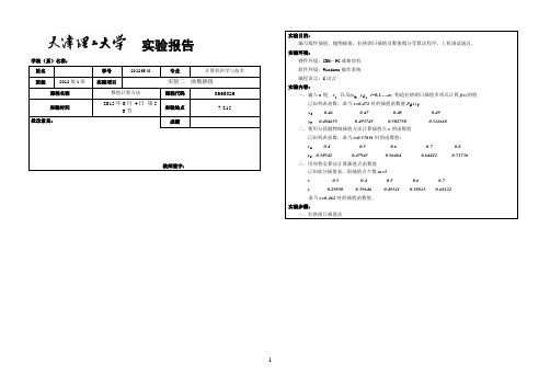 数值计算方法实验2