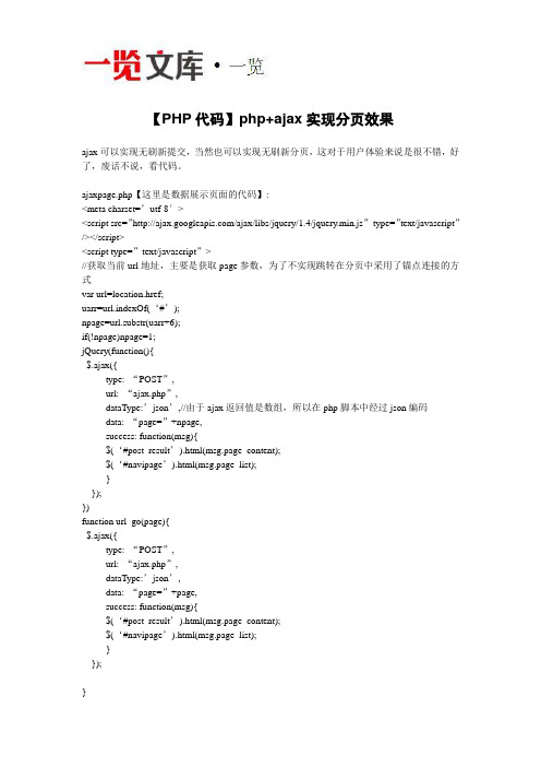 【PHP代码】php+ajax实现分页效果