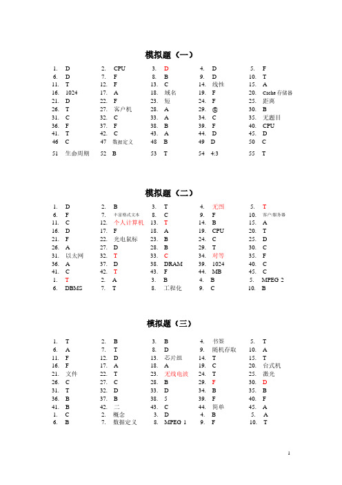 2021年2011计算机白皮书模拟题答案