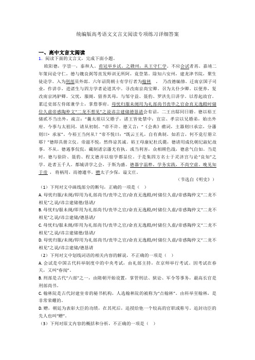 统编版高考语文文言文阅读专项练习详细答案