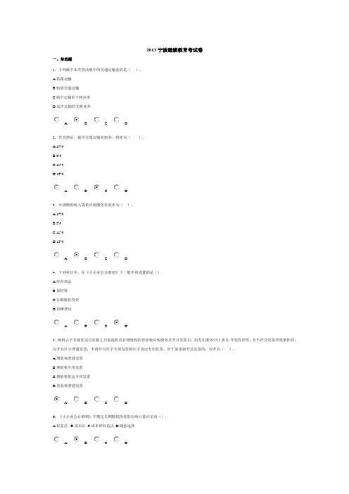 2013宁波继续教育正式考试试卷,98分附答案哦