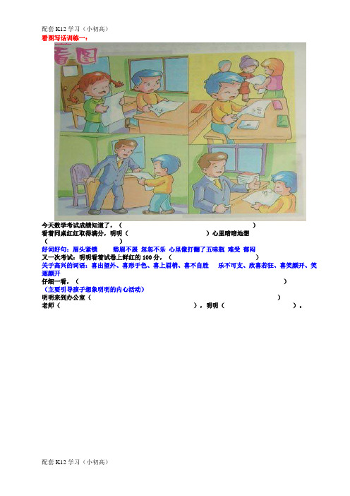 [配套k12学习]部编本人教版一年级上册语文看图写话训练题14则