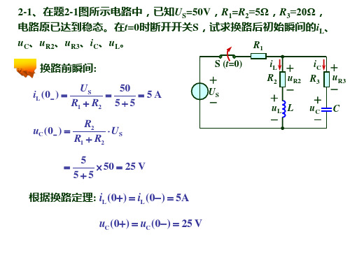 电路与电子技术习题2标准答案