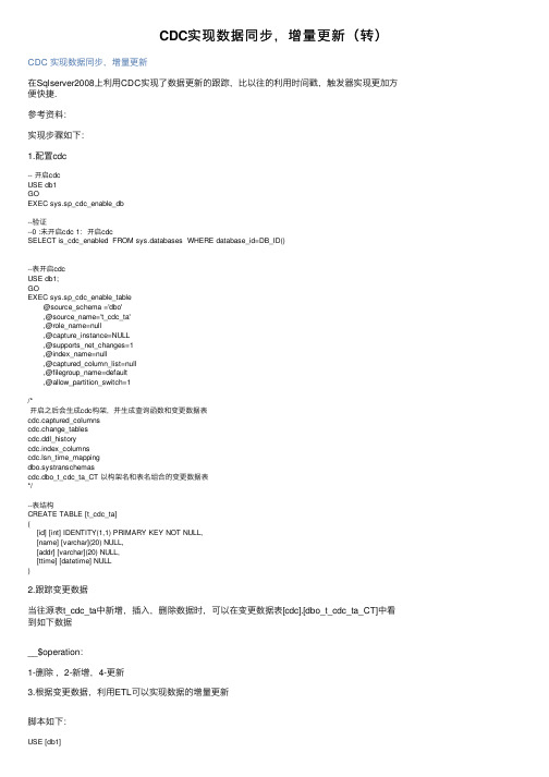 CDC实现数据同步，增量更新（转）