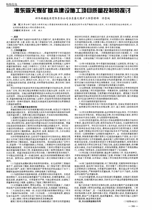 准东露天煤矿基本建设施工项目质量控制的探讨