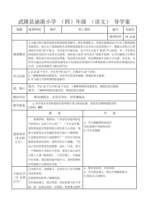 《颐和园》导学案