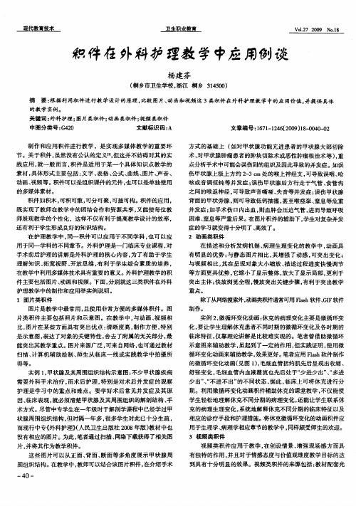 积件在外科护理教学中应用例谈