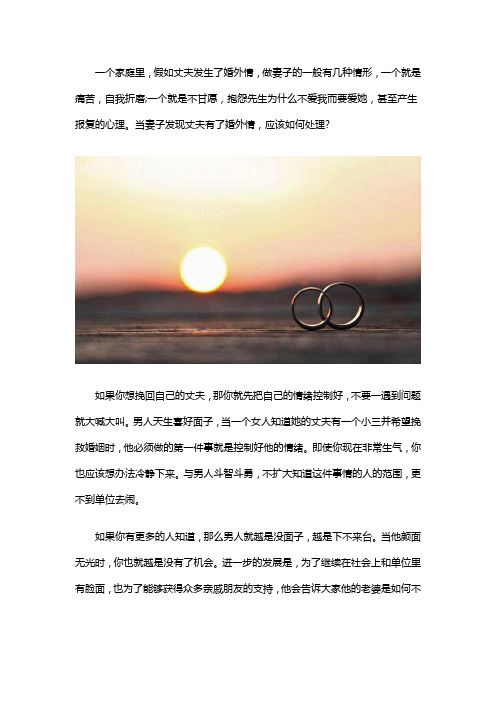 丈夫婚外情怎么办