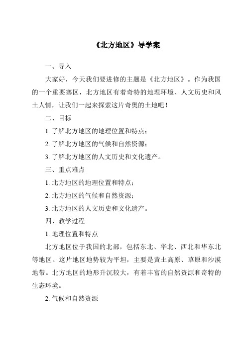 《北方地区核心素养目标教学设计、教材分析与教学反思-2023-2024学年初中历史与社会人教版新课程