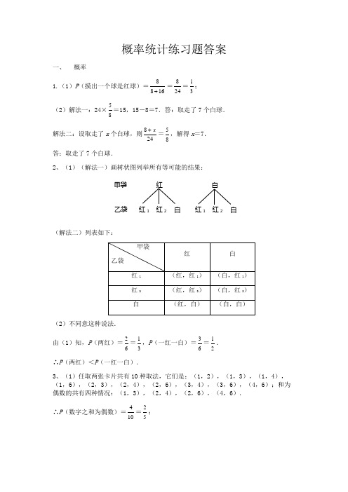 概率统计练习题答案