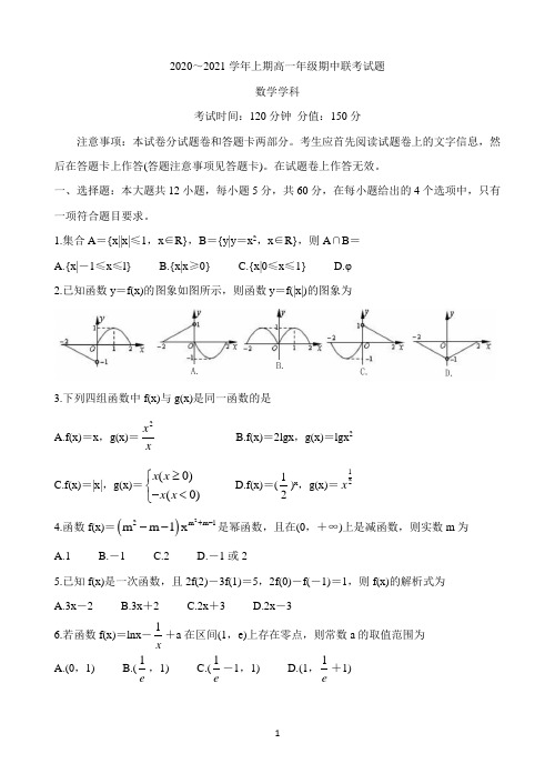 河南省郑州市八所省示范高中2020-2021学年高一上学期期中联考试题 数学 Word版含答案