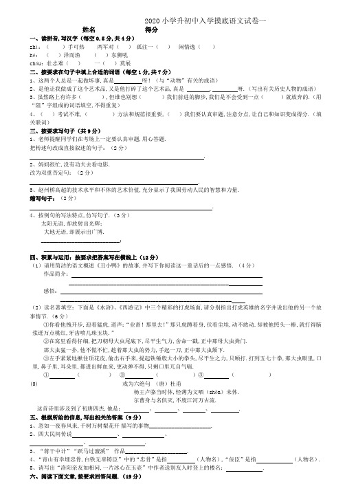 最新 2020年小升初语文试卷及答案4套