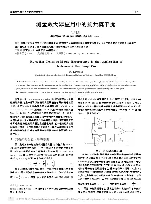 测量放大器应用中的抗共模干扰