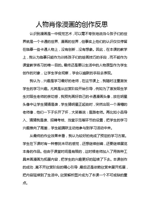 人物肖像漫画的创作反思
