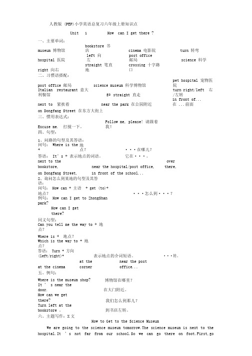 最新人教版(PEP)小学英语六年级上册复习资料