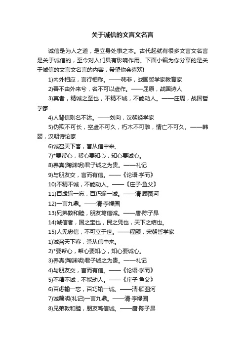 关于诚信的文言文名言