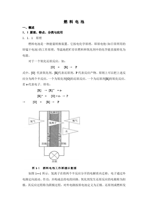 燃料电池