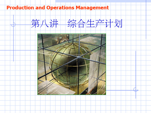 《综合计划》PPT课件