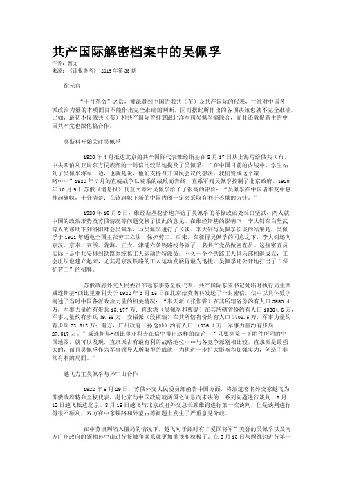 共产国际解密档案中的吴佩孚