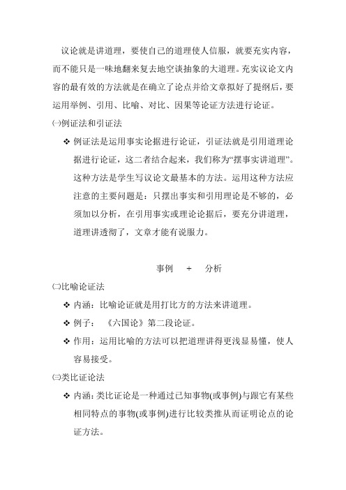 议论文例证法