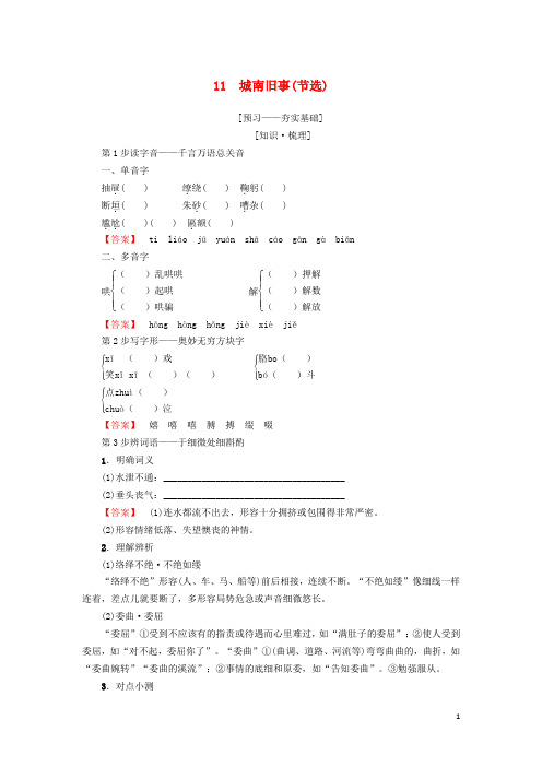 高中语文第3单元11城南旧事节选学案粤教版必修5