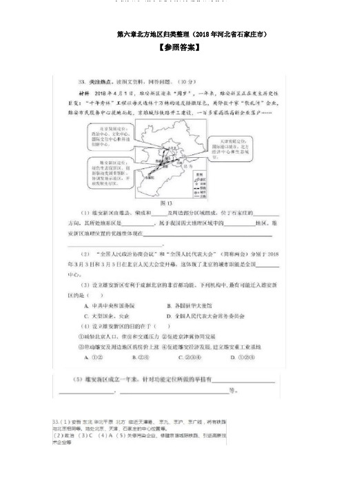 中考地理八下第六章北方地区归类(含)37