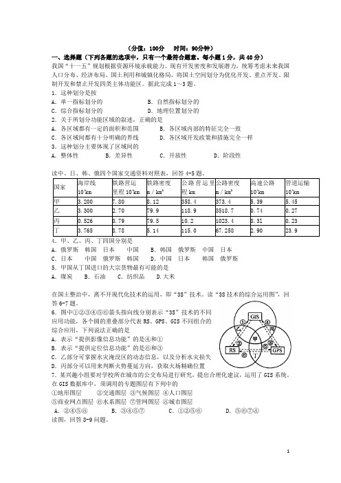 福建省晋江市季延中学高二地理上学期期中试题 理 新人教版