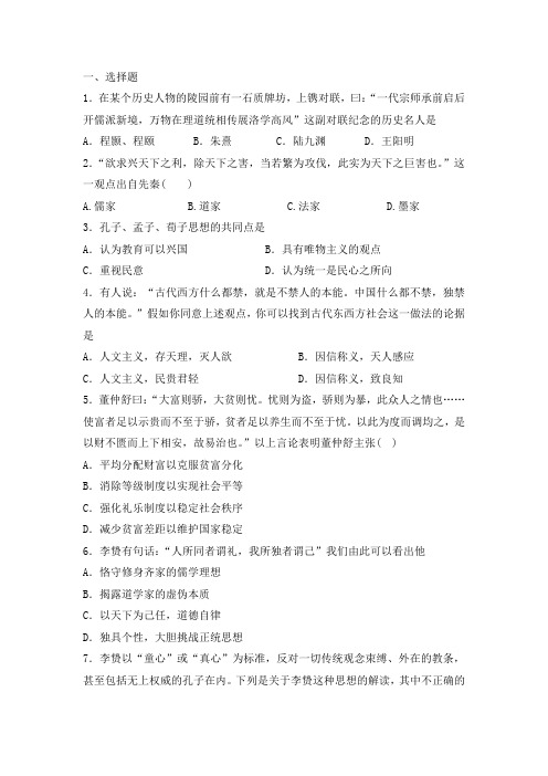 江西湾里区2016届高三历史总复习必修三第一单元中国传统文化主流思想的演变单元检测试卷