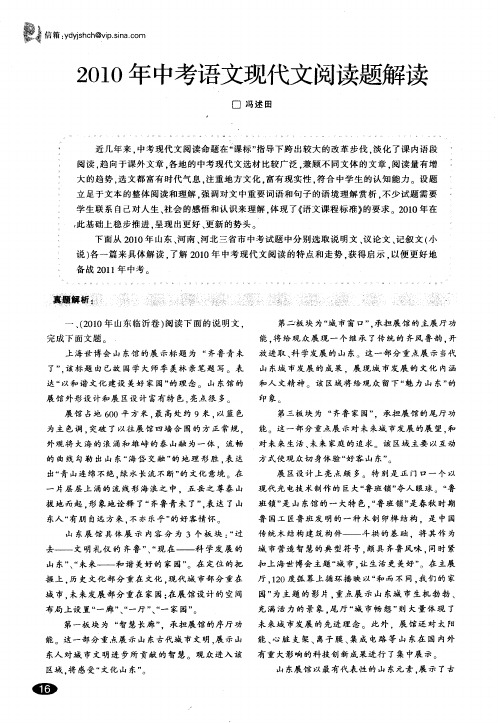 2010年中考语文现代文阅读题解读