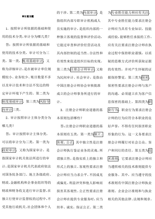 自考审计学知识点汇总