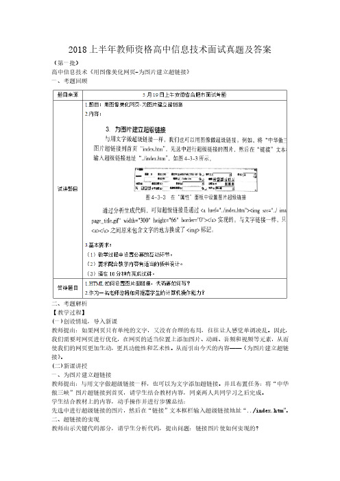 2018上半年教师资格高中信息技术面试真题解析版