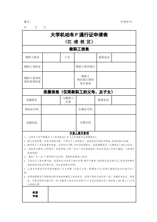 编号申请时间年月日