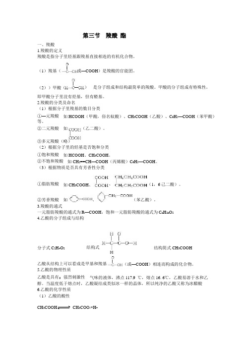 高中化学备课参考  羧酸 酯