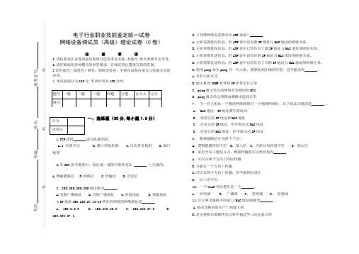 高级网络设备调试员理论试卷