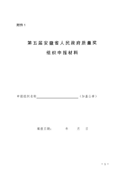 政府质量奖组织申报所需材料