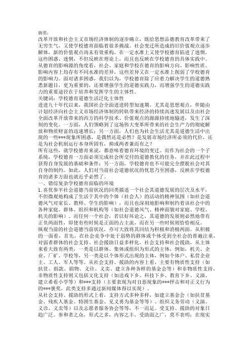 学校德育道德生活泛化主体性