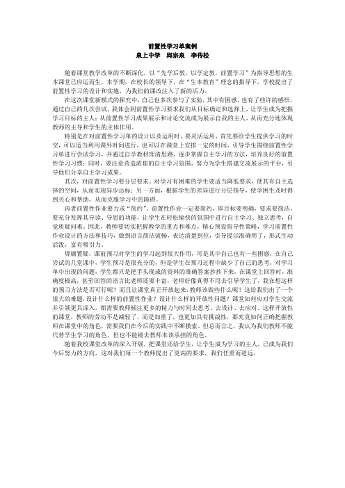 前置性学习单案例