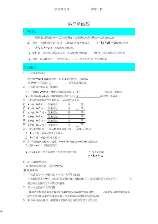 人教版中考复习一次函数(含答案)