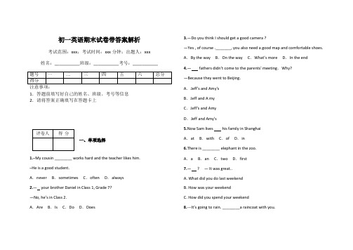 初一英语期末试卷带答案解析