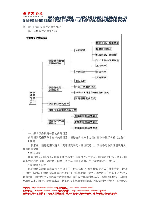 1~5章投资分析考点分析2