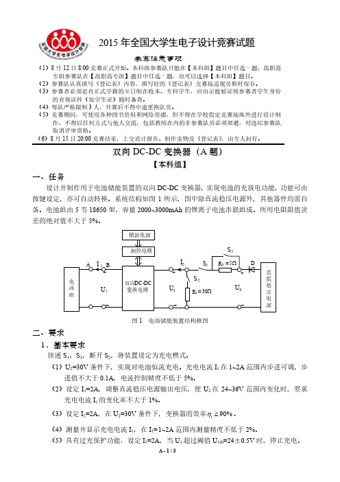 2015全国电子设计大赛题目