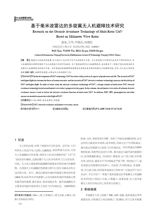 基于毫米波雷达的多旋翼无人机避障技术研究