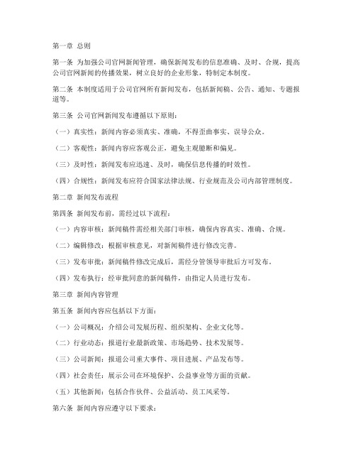 公司官网新闻的管理制度