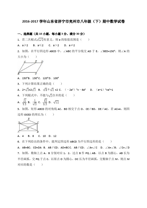 山东省济宁市兖州市2016-2017学年八年级(下)期中数学试卷(解析版)